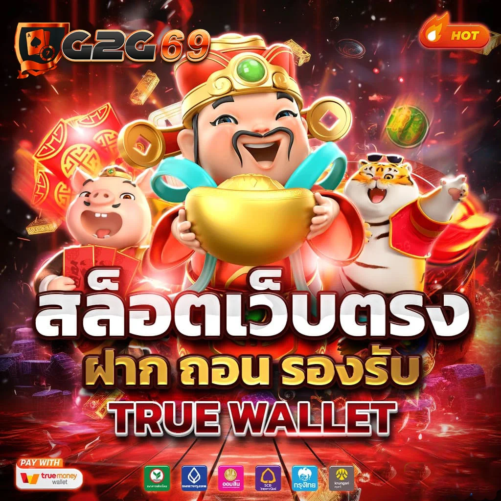 สล็อตวอเลท g2g69